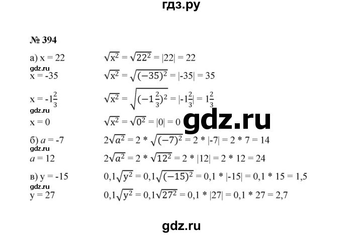 ГДЗ по алгебре 8 класс  Макарычев   задание - 394, Решебник к учебнику 2022
