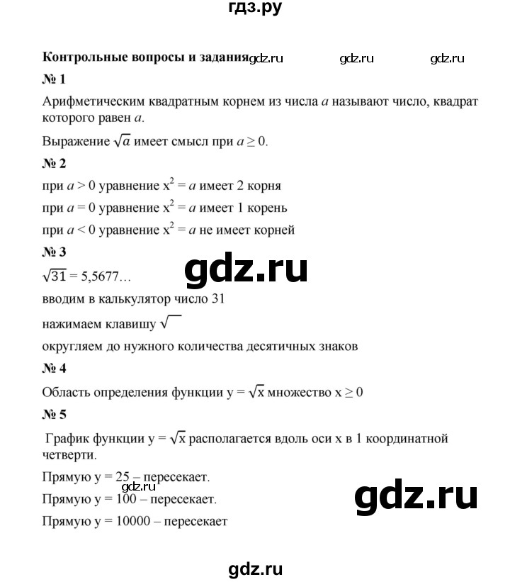 ГДЗ по алгебре 8 класс  Макарычев   задание - Контрольные вопросы и задания §5, Решебник к учебнику 2022