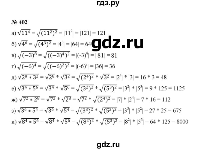 ГДЗ по алгебре 8 класс  Макарычев   задание - 402, Решебник к учебнику 2022
