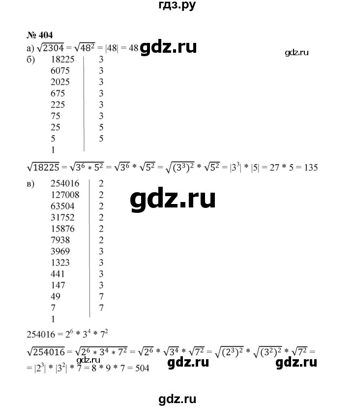 ГДЗ по алгебре 8 класс  Макарычев   задание - 404, Решебник к учебнику 2022