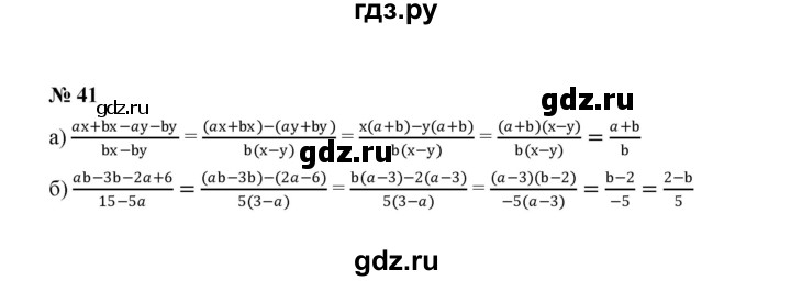 ГДЗ по алгебре 8 класс  Макарычев   задание - 41, Решебник к учебнику 2022