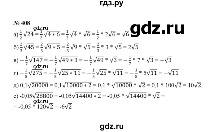 ГДЗ по алгебре 8 класс  Макарычев   задание - 408, Решебник к учебнику 2022