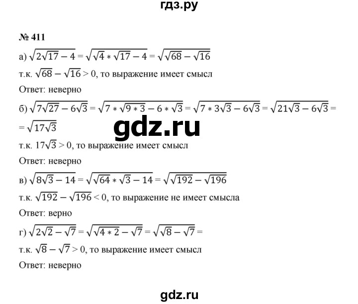 ГДЗ по алгебре 8 класс  Макарычев   задание - 411, Решебник к учебнику 2022