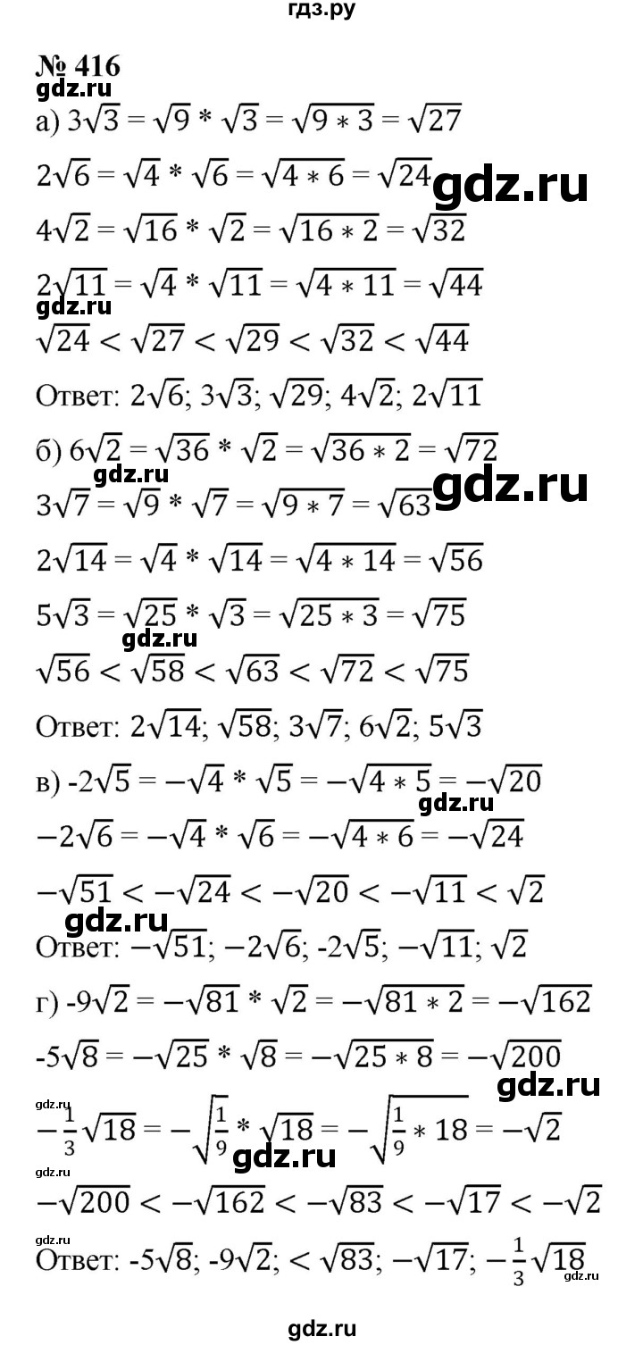 ГДЗ по алгебре 8 класс  Макарычев   задание - 416, Решебник к учебнику 2022