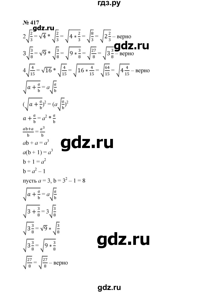 ГДЗ по алгебре 8 класс  Макарычев   задание - 417, Решебник к учебнику 2022