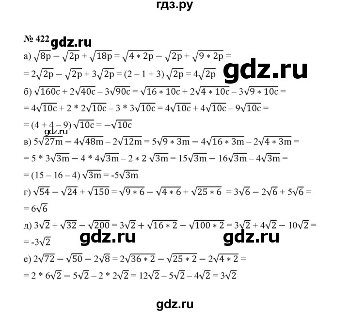 ГДЗ Задание 422 Алгебра 8 Класс Макарычев, Миндюк