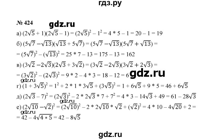 ГДЗ Задание 424 Алгебра 8 Класс Макарычев, Миндюк