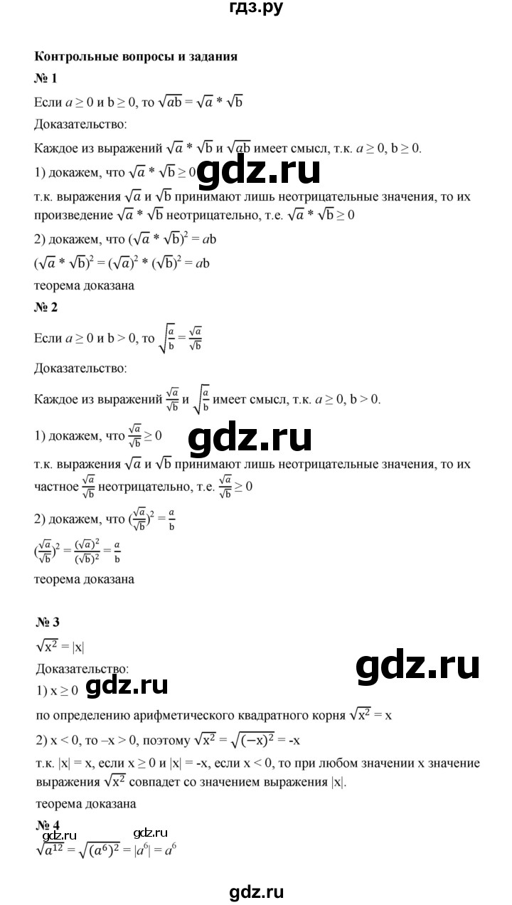 ГДЗ по алгебре 8 класс  Макарычев   задание - Контрольные вопросы и задания §6, Решебник к учебнику 2022