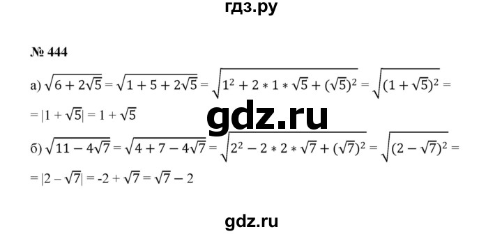 ГДЗ по алгебре 8 класс  Макарычев   задание - 444, Решебник к учебнику 2022