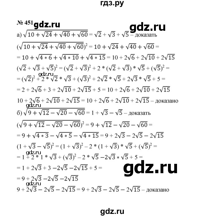 ГДЗ по алгебре 8 класс  Макарычев   задание - 451, Решебник к учебнику 2022
