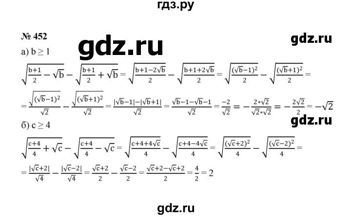 ГДЗ по алгебре 8 класс  Макарычев   задание - 452, Решебник к учебнику 2022