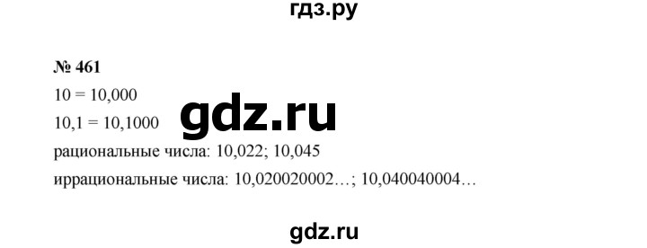 ГДЗ по алгебре 8 класс  Макарычев   задание - 461, Решебник к учебнику 2022