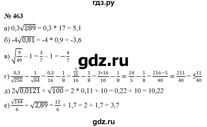 ГДЗ по алгебре 8 класс  Макарычев   задание - 463, Решебник к учебнику 2022