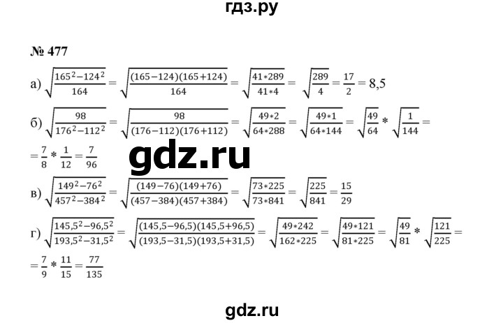 ГДЗ по алгебре 8 класс  Макарычев   задание - 477, Решебник к учебнику 2022