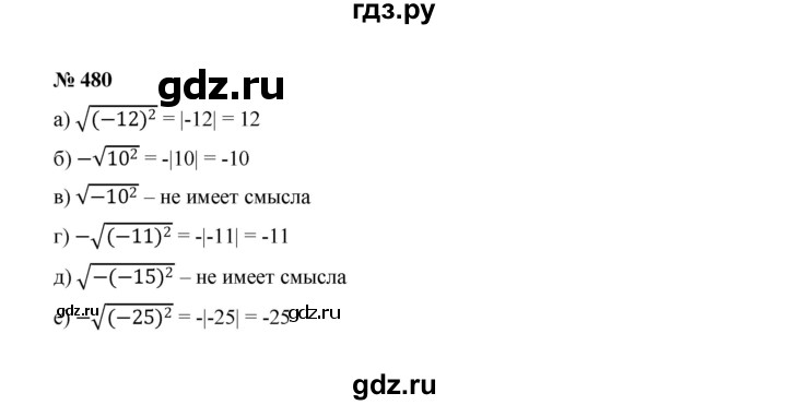 ГДЗ по алгебре 8 класс  Макарычев   задание - 480, Решебник к учебнику 2022