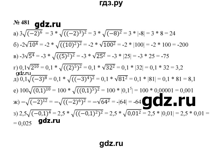 ГДЗ по алгебре 8 класс  Макарычев   задание - 481, Решебник к учебнику 2022