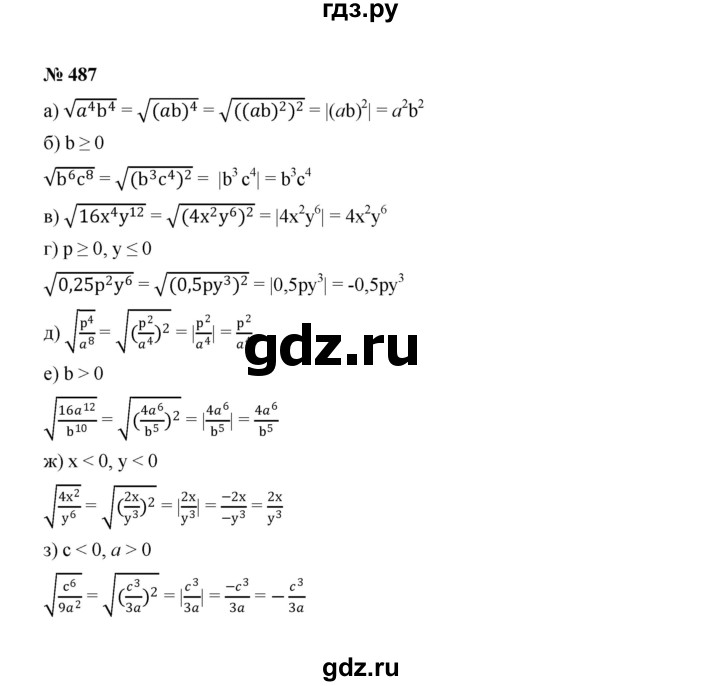 ГДЗ по алгебре 8 класс  Макарычев   задание - 487, Решебник к учебнику 2022