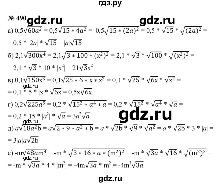 ГДЗ по алгебре 8 класс  Макарычев   задание - 490, Решебник к учебнику 2022