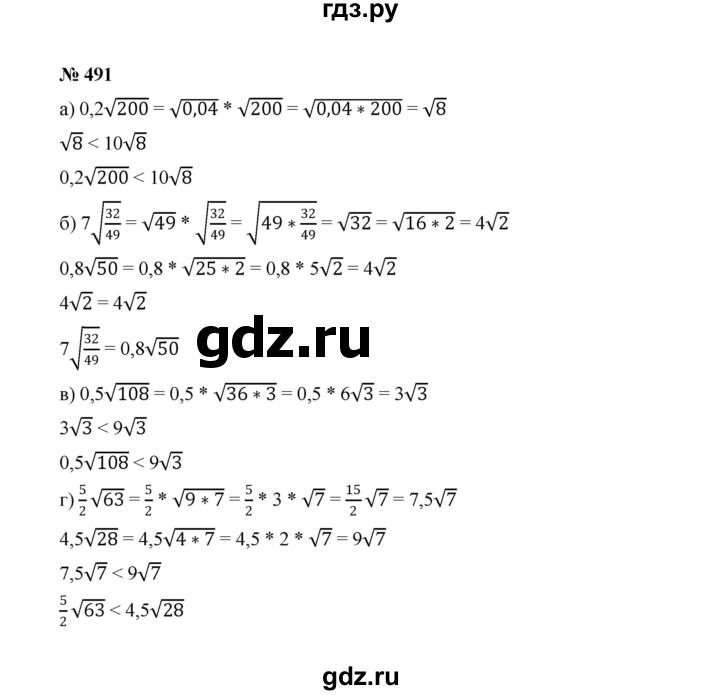 ГДЗ по алгебре 8 класс  Макарычев   задание - 491, Решебник к учебнику 2022