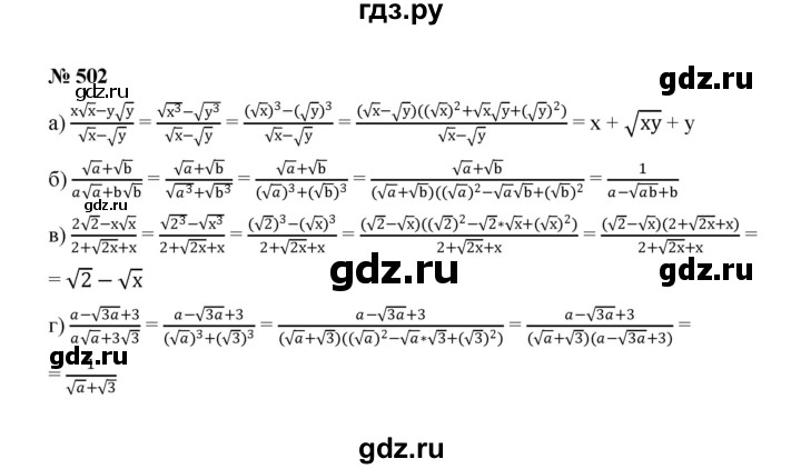 ГДЗ по алгебре 8 класс  Макарычев   задание - 502, Решебник к учебнику 2022