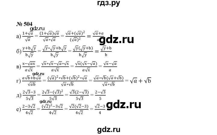 ГДЗ по алгебре 8 класс  Макарычев   задание - 504, Решебник к учебнику 2022