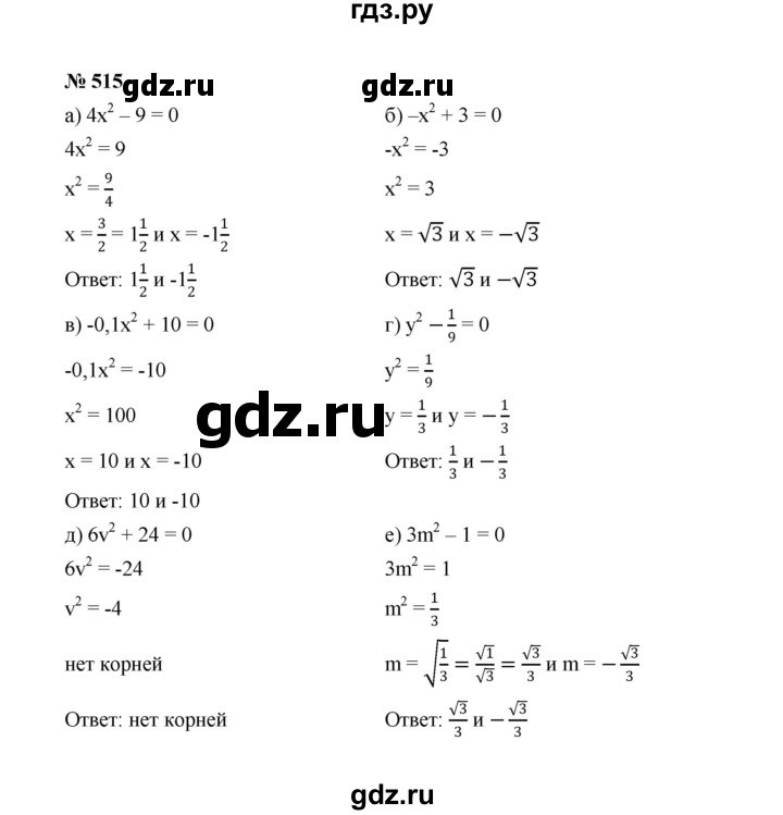 ГДЗ по алгебре 8 класс  Макарычев   задание - 515, Решебник к учебнику 2022