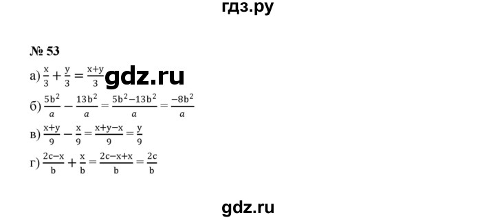 ГДЗ по алгебре 8 класс  Макарычев   задание - 53, Решебник к учебнику 2022