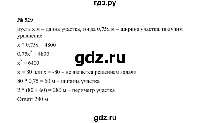 ГДЗ по алгебре 8 класс  Макарычев   задание - 529, Решебник к учебнику 2022