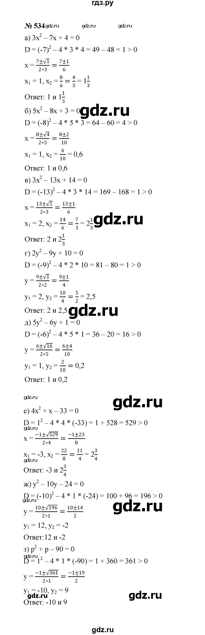 ГДЗ Задание 534 Алгебра 8 Класс Макарычев, Миндюк