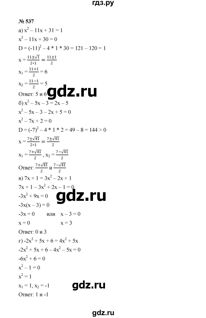 ГДЗ по алгебре 8 класс  Макарычев   задание - 537, Решебник к учебнику 2022