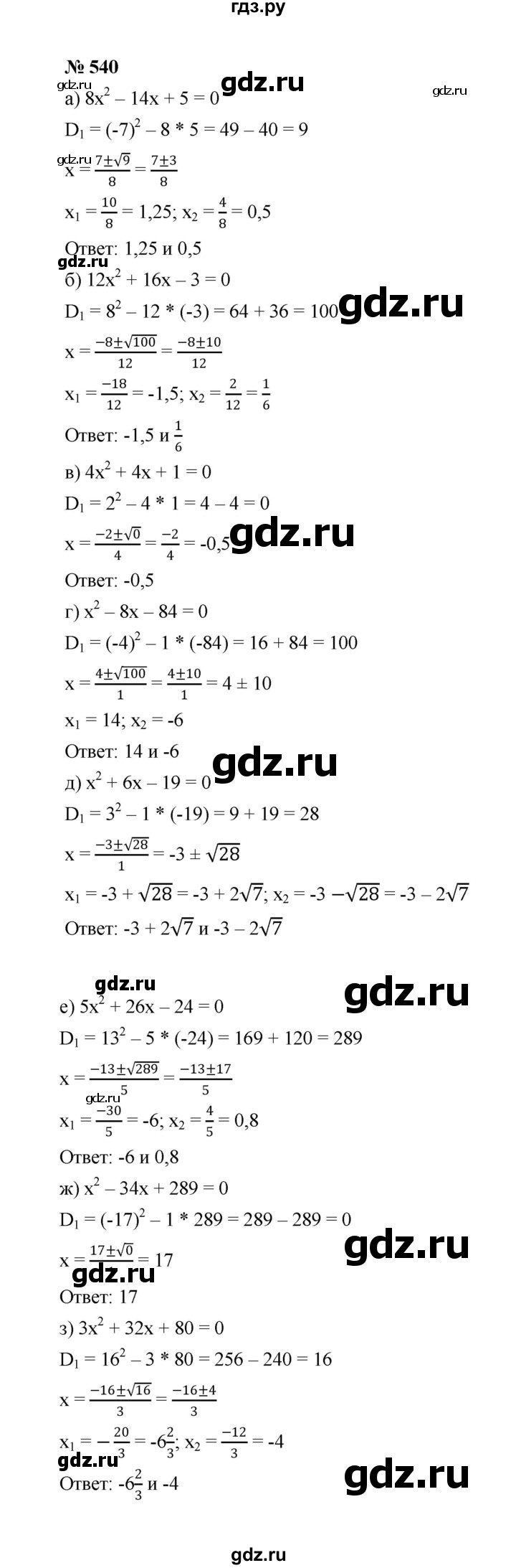 ГДЗ по алгебре 8 класс  Макарычев   задание - 540, Решебник к учебнику 2022