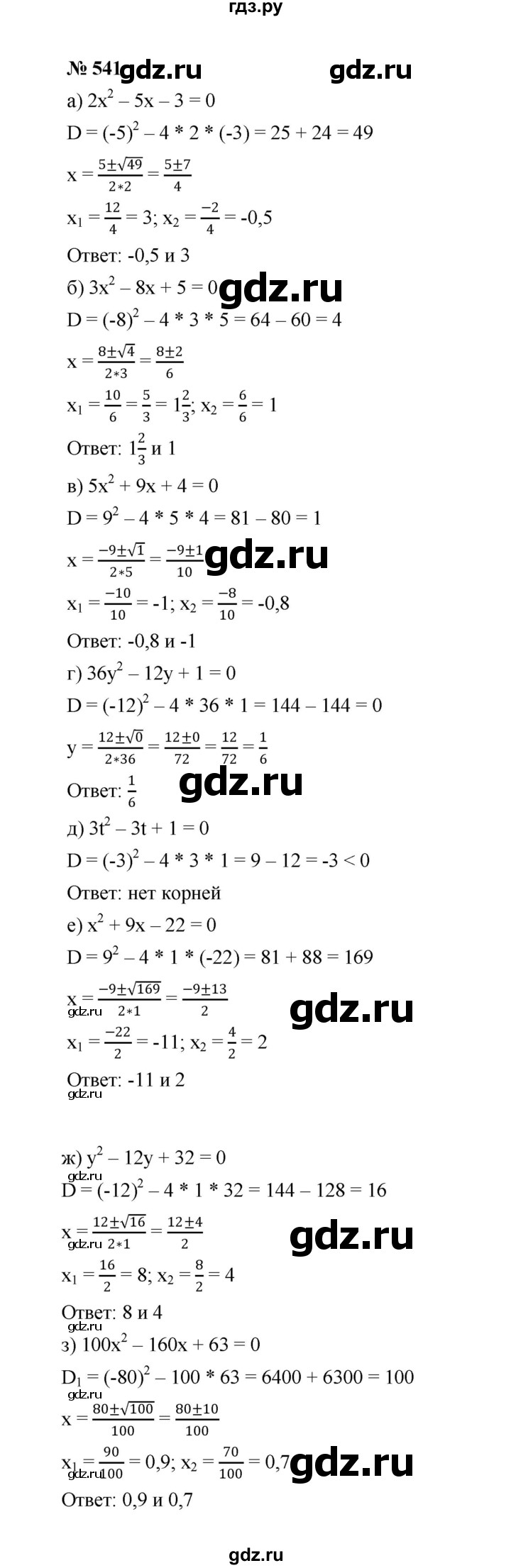 ГДЗ по алгебре 8 класс  Макарычев   задание - 541, Решебник к учебнику 2022