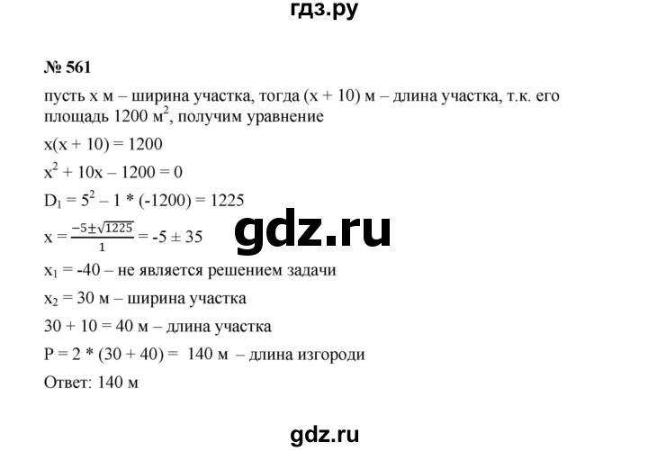 ГДЗ по алгебре 8 класс  Макарычев   задание - 561, Решебник к учебнику 2022