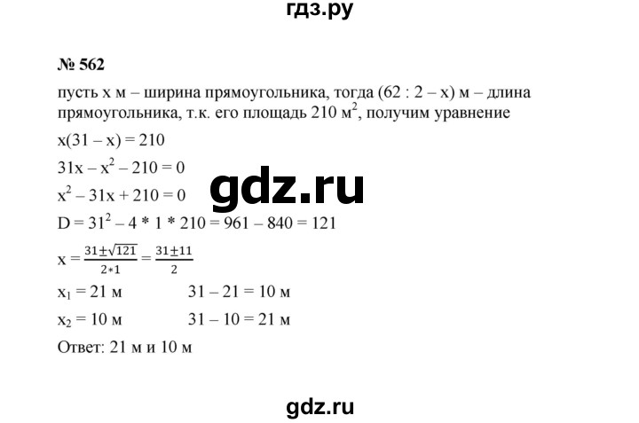 ГДЗ по алгебре 8 класс  Макарычев   задание - 562, Решебник к учебнику 2022