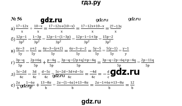 ГДЗ по алгебре 8 класс  Макарычев   задание - 56, Решебник к учебнику 2022