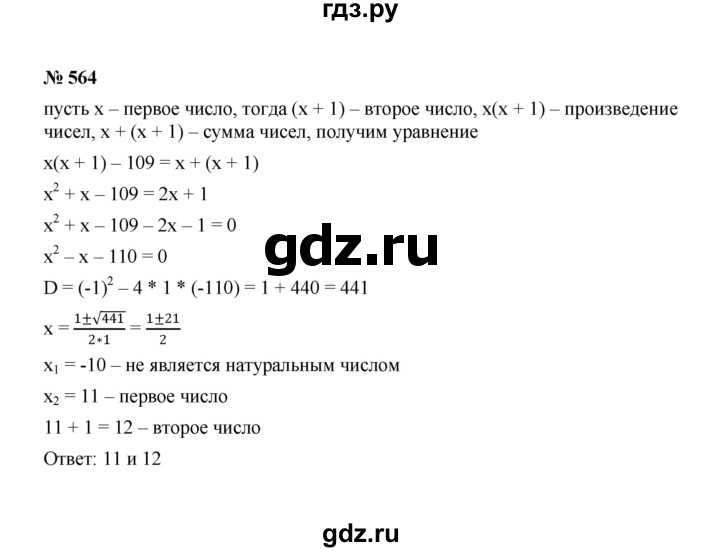 ГДЗ по алгебре 8 класс  Макарычев   задание - 564, Решебник к учебнику 2022