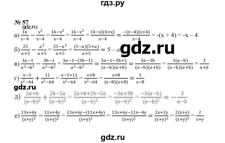ГДЗ по алгебре 8 класс  Макарычев   задание - 57, Решебник к учебнику 2022
