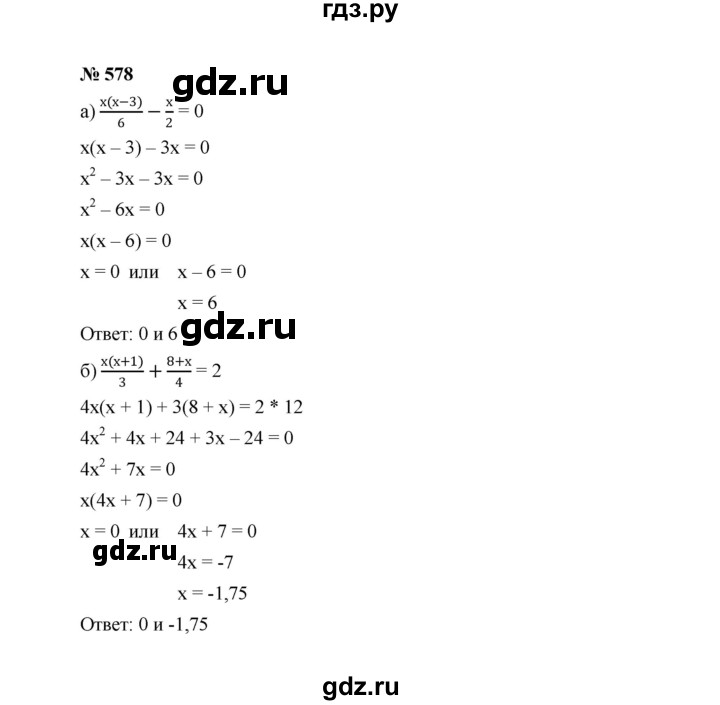 ГДЗ по алгебре 8 класс  Макарычев   задание - 578, Решебник к учебнику 2022