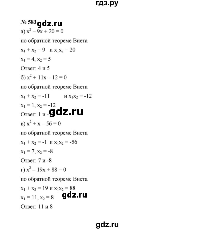 ГДЗ по алгебре 8 класс  Макарычев   задание - 583, Решебник к учебнику 2022