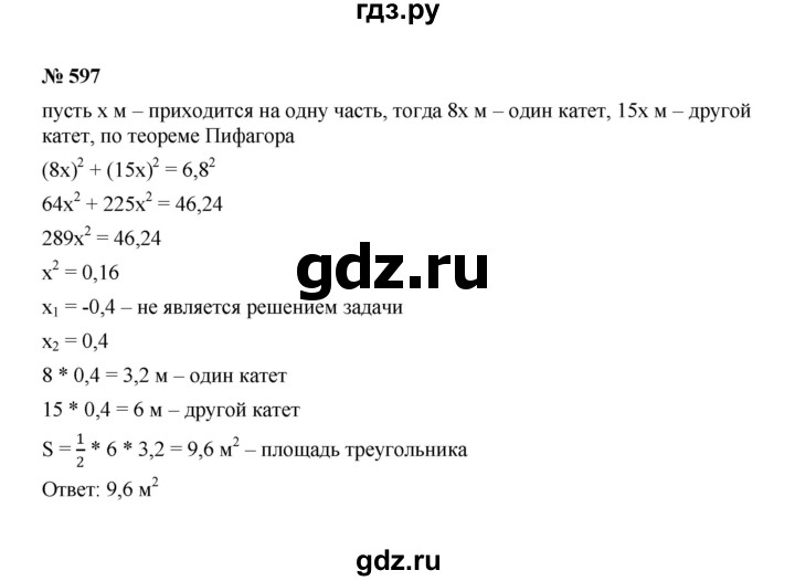 ГДЗ по алгебре 8 класс  Макарычев   задание - 597, Решебник к учебнику 2022