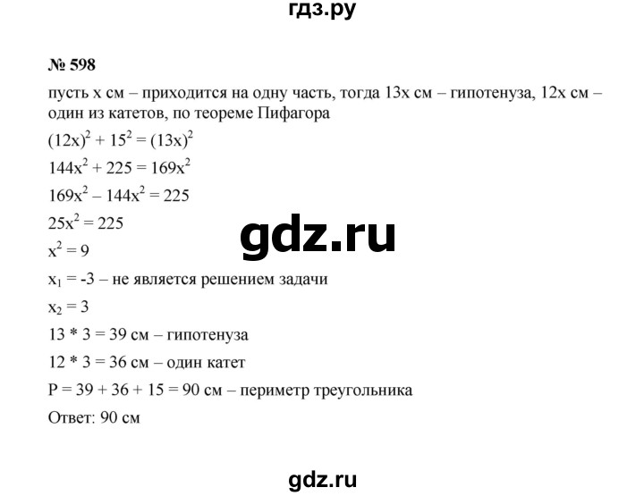 ГДЗ по алгебре 8 класс  Макарычев   задание - 598, Решебник к учебнику 2022