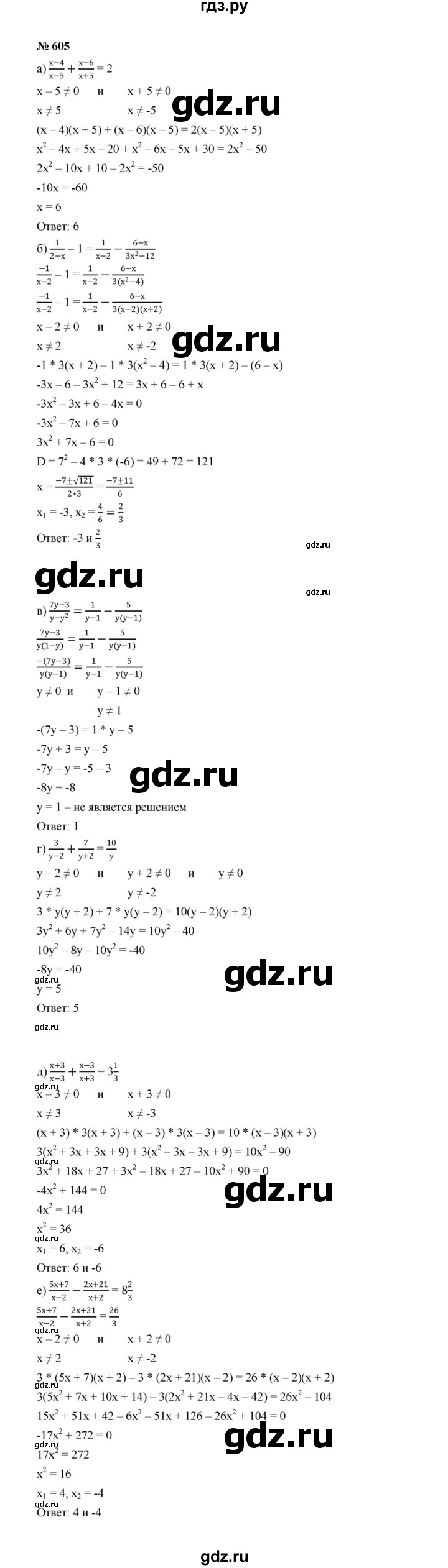 ГДЗ по алгебре 8 класс  Макарычев   задание - 605, Решебник к учебнику 2022