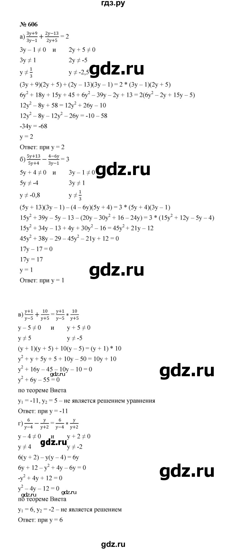 ГДЗ по алгебре 8 класс  Макарычев   задание - 606, Решебник к учебнику 2022