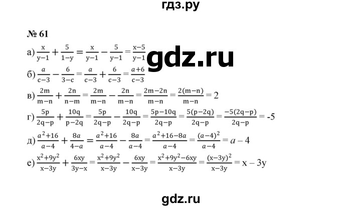 ГДЗ по алгебре 8 класс  Макарычев   задание - 61, Решебник к учебнику 2022