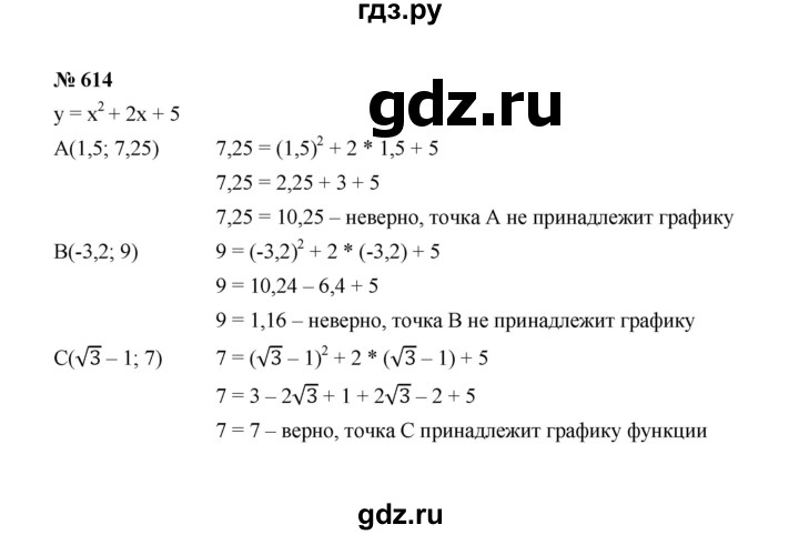 ГДЗ по алгебре 8 класс  Макарычев   задание - 614, Решебник к учебнику 2022