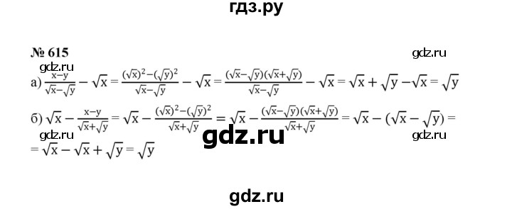 ГДЗ по алгебре 8 класс  Макарычев   задание - 615, Решебник к учебнику 2022