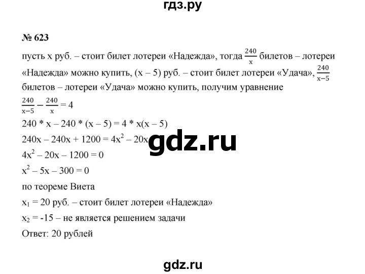 ГДЗ по алгебре 8 класс  Макарычев   задание - 623, Решебник к учебнику 2022