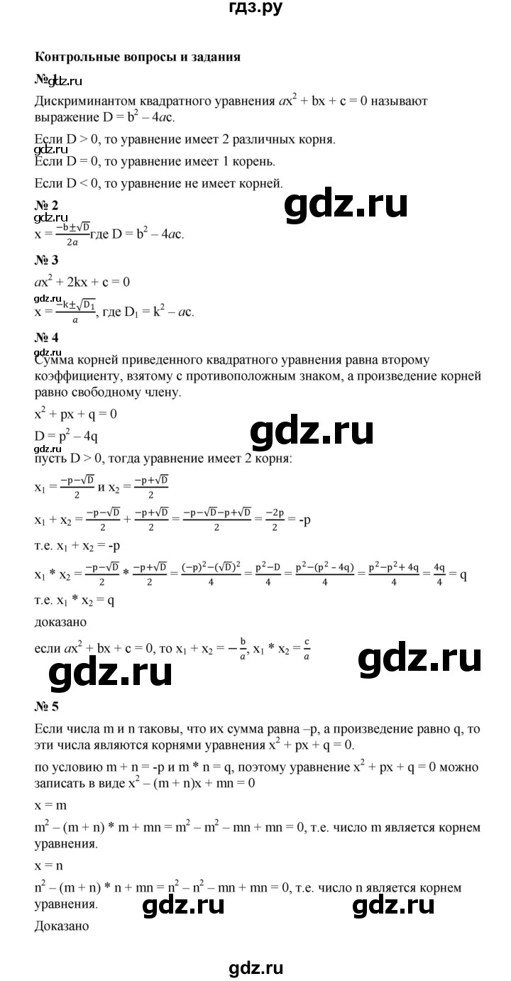 ГДЗ по алгебре 8 класс  Макарычев   задание - Контрольные вопросы и задания §8, Решебник к учебнику 2022