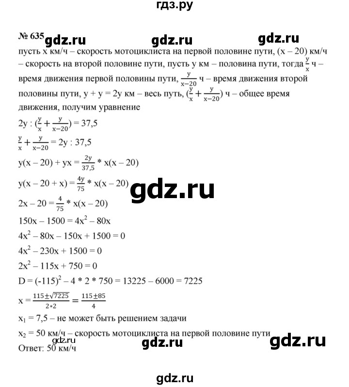 ГДЗ по алгебре 8 класс  Макарычев   задание - 635, Решебник к учебнику 2022