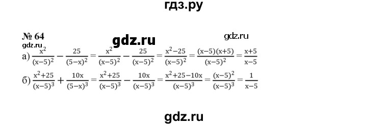 ГДЗ по алгебре 8 класс  Макарычев   задание - 64, Решебник к учебнику 2022